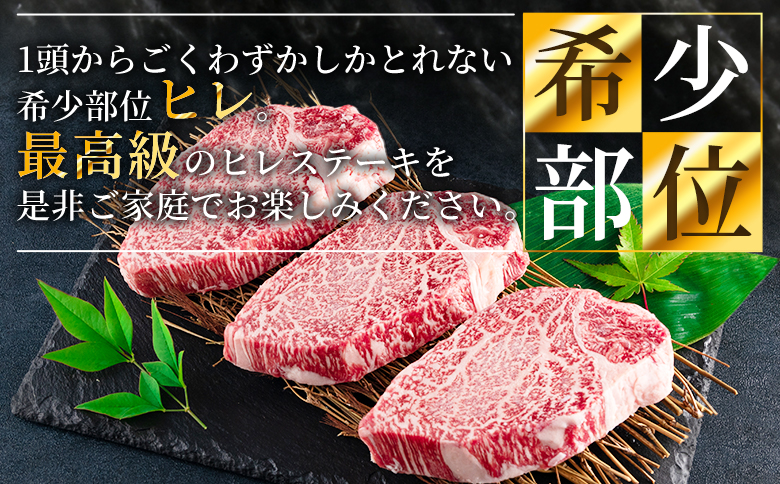 ＜宮崎牛ヒレステーキ 240g＞ 2枚 霜降り やわらかい サシ 赤身と脂のバランス 牛肉 精肉 希少部位 ステーキ 肉料理 ご馳走 国産 高級 ブランド牛肉 黒毛和牛 数量限定【MI766-my】【ミヤチク】