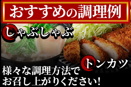 ＜宮崎県産豚のロースしゃぶしゃぶ 総量1.4kg しゃぶしゃぶ500g×1パック、ローストンカツ500g(5枚入)ヒレトンカツ400g×1パック＞《毎月数量限定》宮崎県産豚！しゃぶしゃぶとトンカツのセット【MI130-my】【ミヤチク】