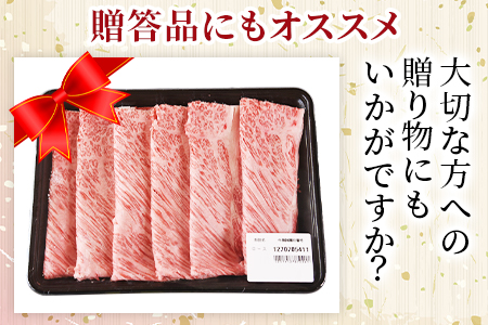 数量限定 ＜宮崎県産黒毛和牛(経産)肩ローススライス 1kg（500g×2）＞1か月以内に順次出荷【 国産 黒毛和牛 牛肉 牛 精肉 肩ロース ロース しゃぶしゃぶ すき焼き 赤身 贈答品 ギフト 贈り物 グルメ ミヤチク 】