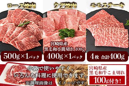 ＜6か月定期便 宮崎牛焼肉・ステーキ 食べ比べコース＞