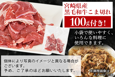 ＜宮崎牛バラスライス 400g ＋宮崎県産黒毛和牛こま切れ 100g＞