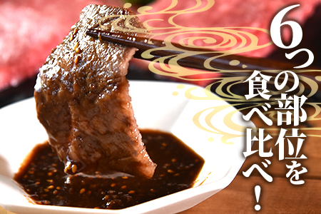 数量限定 ＜宮崎県産黒毛和牛(経産)6種焼肉セット 300g＞1か月以内に順次出荷【 国産 黒毛和牛 牛肉 牛 精肉 焼き肉 焼肉 サーロイン リブロース 肩ロース ウデ モモ バラ 贈答品 ギフト 贈り物 グルメ ミヤチク 】