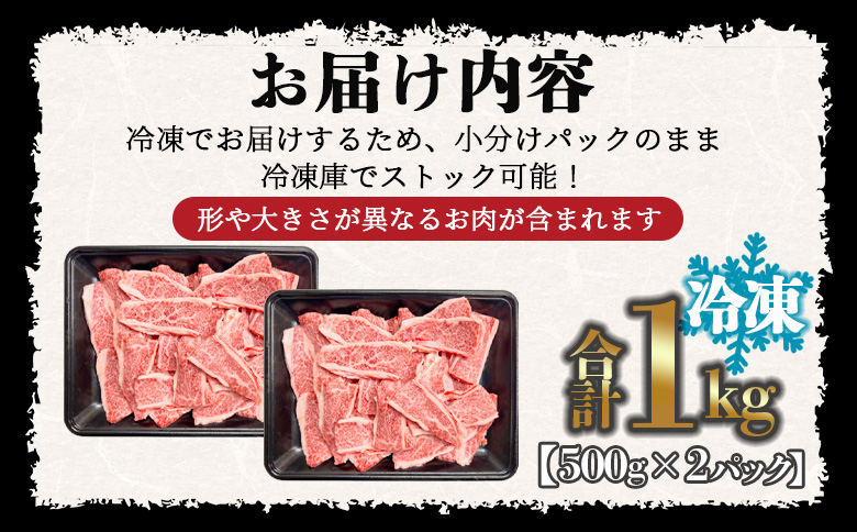 ＜宮崎牛 切落し焼肉1kg（500g×2）＞入金確認後、翌月末までに出荷【 国産 黒毛和牛 牛肉 牛 精肉 赤身 ブランド牛 ちょっと豪華 毎日の食卓 プチ贅沢 ご褒美 旨味 普段使い 焼き肉 形 大きさ 不揃い 切り落とし やきにく 焼くだけ ミヤチク 宮崎県  】
