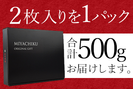 ＜宮崎牛 ロースステーキ 2枚 合計500g＞