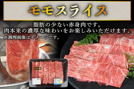 ＜宮崎牛モモスライス 400g ＋宮崎県産黒毛和牛こま切れ 100g＞