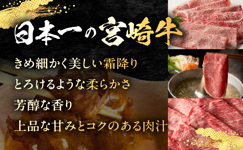 「畜産農家応援」宮崎牛 スライス3種セット（肩ロース・ウデ・モモ）合計1.5kg_b0378_my_ouen_x1