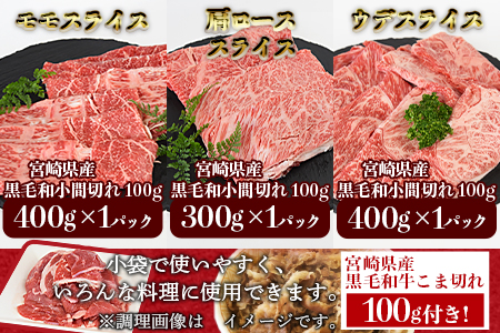 ＜6か月定期便 宮崎牛スライス 食べ比べコース＞入金確認後、1か月程度で出荷