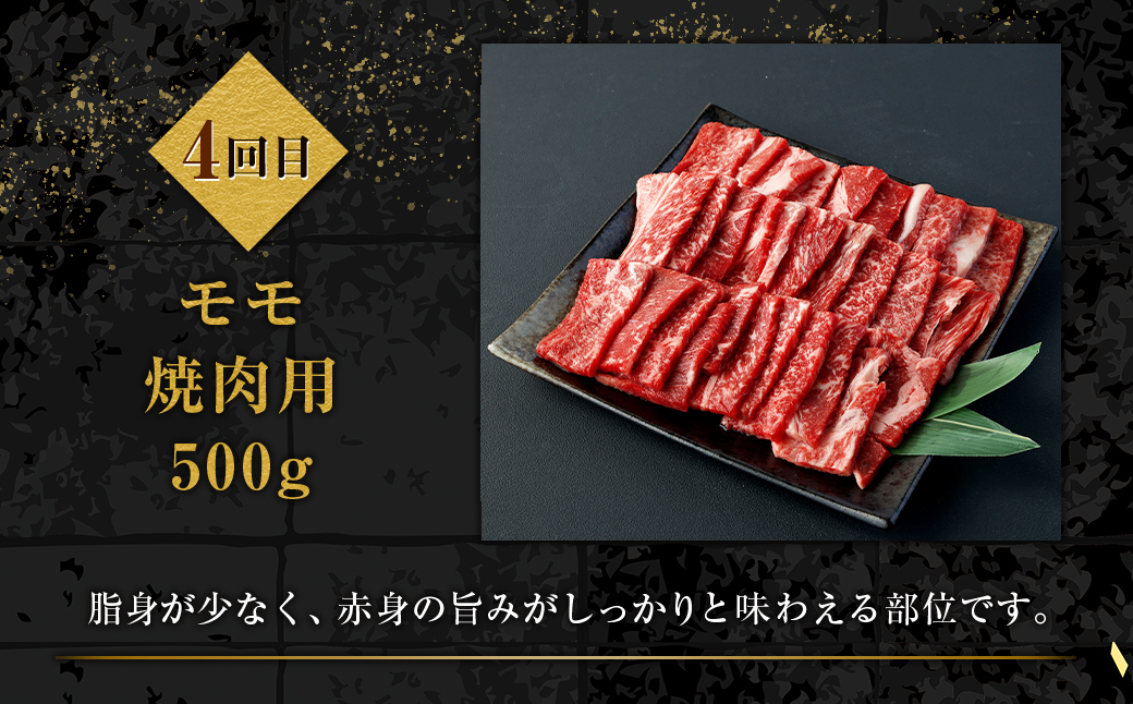 ＜ミヤチク 宮崎牛6ヶ月定期便＞※入金確認後、2ヶ月以内に順次出荷します。