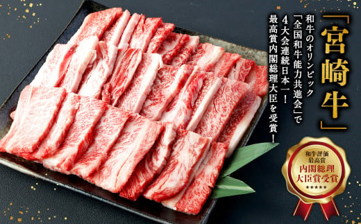 【3ヶ月定期便】＜宮崎牛バラ焼肉 500g（1パック：500g×3回）＞お申込みの翌月下旬頃に第一回目発送（12月は中旬頃） 牛肉 お肉 肉 和牛