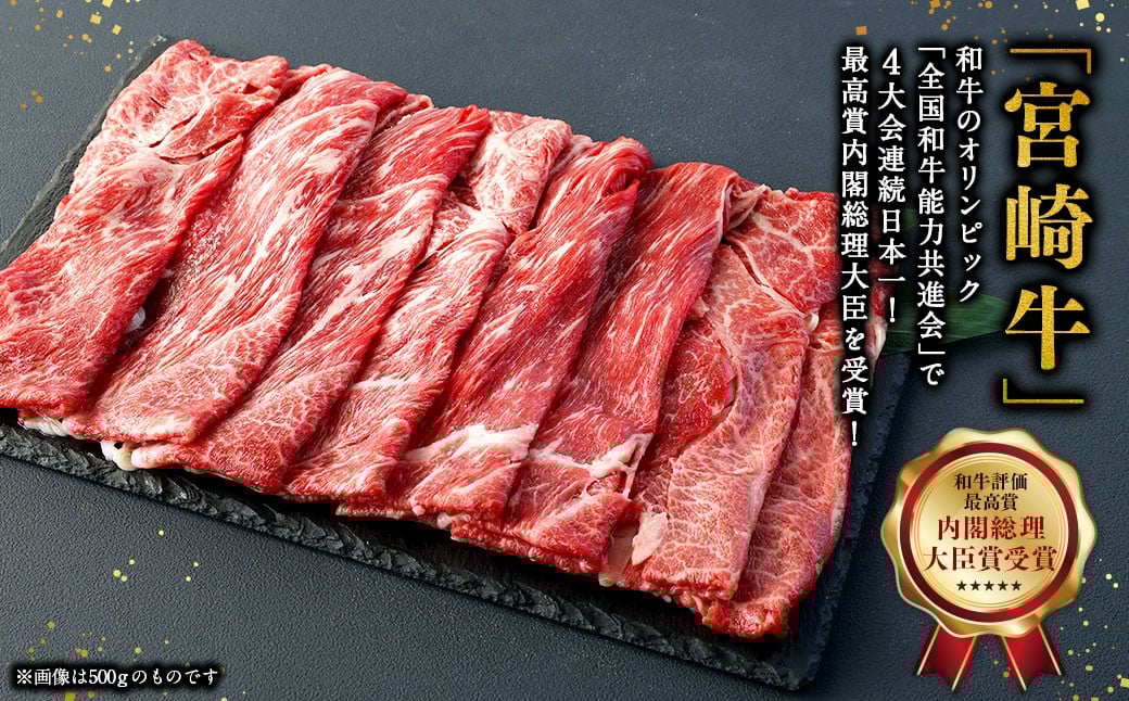 ＜宮崎牛ウデスライス 300g＞2026年2月上旬より順次出荷 お肉 肉 宮崎牛 牛肉 ウデ ウデ肉 うで スライス スライス肉 冷凍 宮崎県 高鍋町