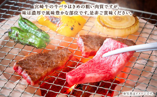 【4ヶ月定期便】＜宮崎牛バラ焼肉 500g（1パック：500g×4回）＞ お申込みの翌月下旬頃に第一回目発送（12月は中旬頃） 牛肉 お肉 肉 和牛