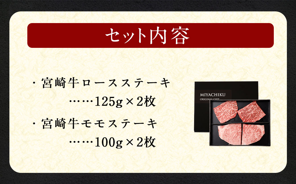 ＜宮崎牛ステーキ2種食べ比べ＞1か月以内に順次出荷