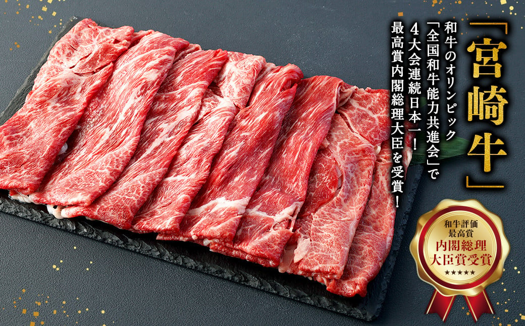 ＜宮崎牛 ウデ スライス 500g＞翌月末迄に順次出荷 牛肉 和牛 黒毛和牛 4等級以上 ブランド牛 肉 宮崎牛 ウデ肉 ウデ すき焼き