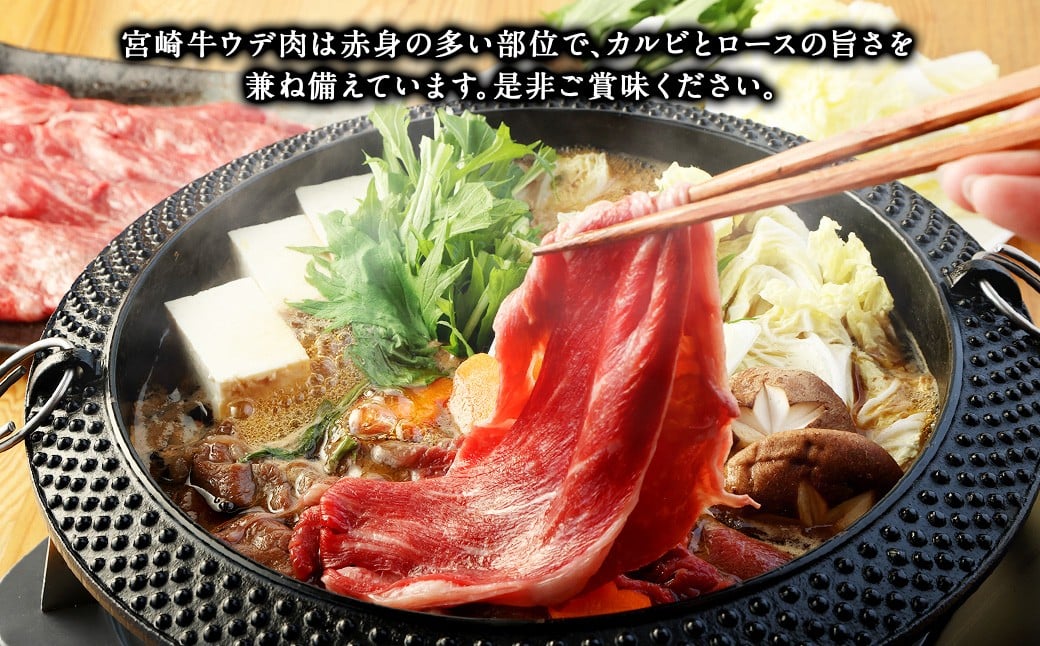 ＜宮崎牛ウデスライス 300g＞2026年2月上旬より順次出荷 お肉 肉 宮崎牛 牛肉 ウデ ウデ肉 うで スライス スライス肉 冷凍 宮崎県 高鍋町