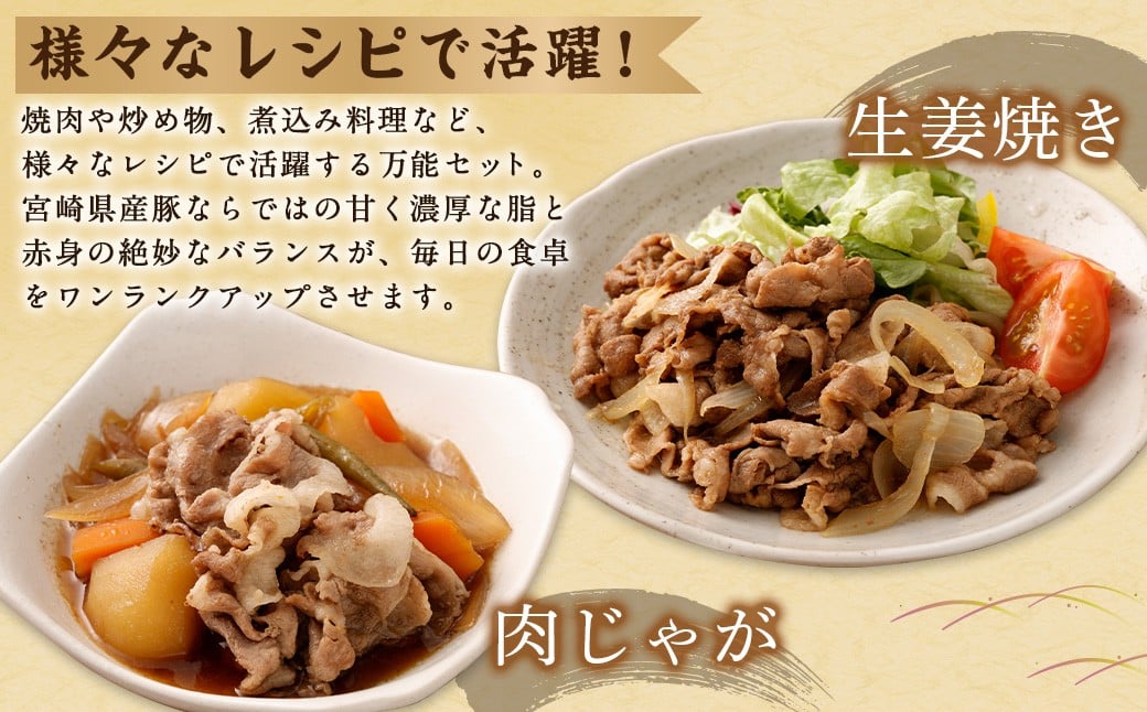 ＜宮崎県産豚バラエティセット1.3kg＞2026年2月上旬より順次出荷 4パック お肉 肉 豚肉 豚 肩ロース ロース モモ ウデ スライス 焼き肉 焼肉 BBQ バーベキュー 冷凍 宮崎県 高鍋町