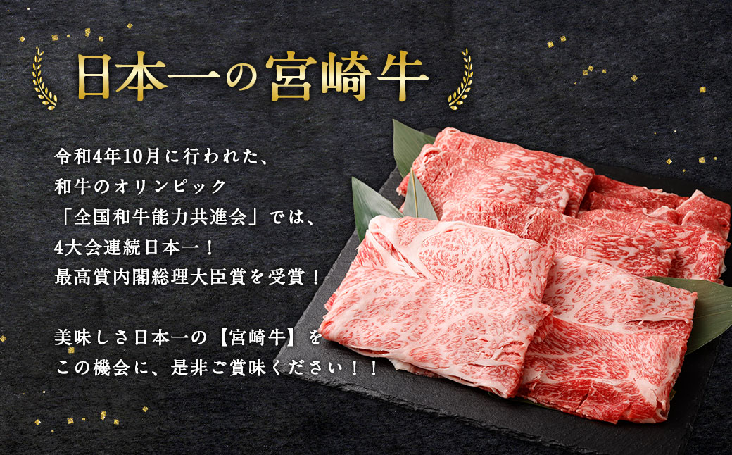 ＜宮崎牛 すきしゃぶ 2種 (赤身霜降り)＞翌月末迄に順次出荷 新生活応援 卒業祝い 就職祝い 入学 卒業 お花見 引越し