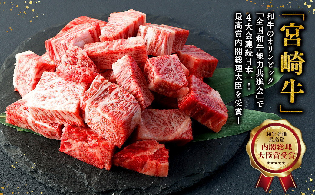 【4ヶ月定期便】＜宮崎牛ロースサイコロステーキ 500g（1パック：500g×4回）＞お申込みの翌月下旬頃に第一回目発送（12月は中旬頃） 牛肉 お肉 肉 和牛 新生活応援 卒業祝い 就職祝い 入学 卒業 お花見 引越し