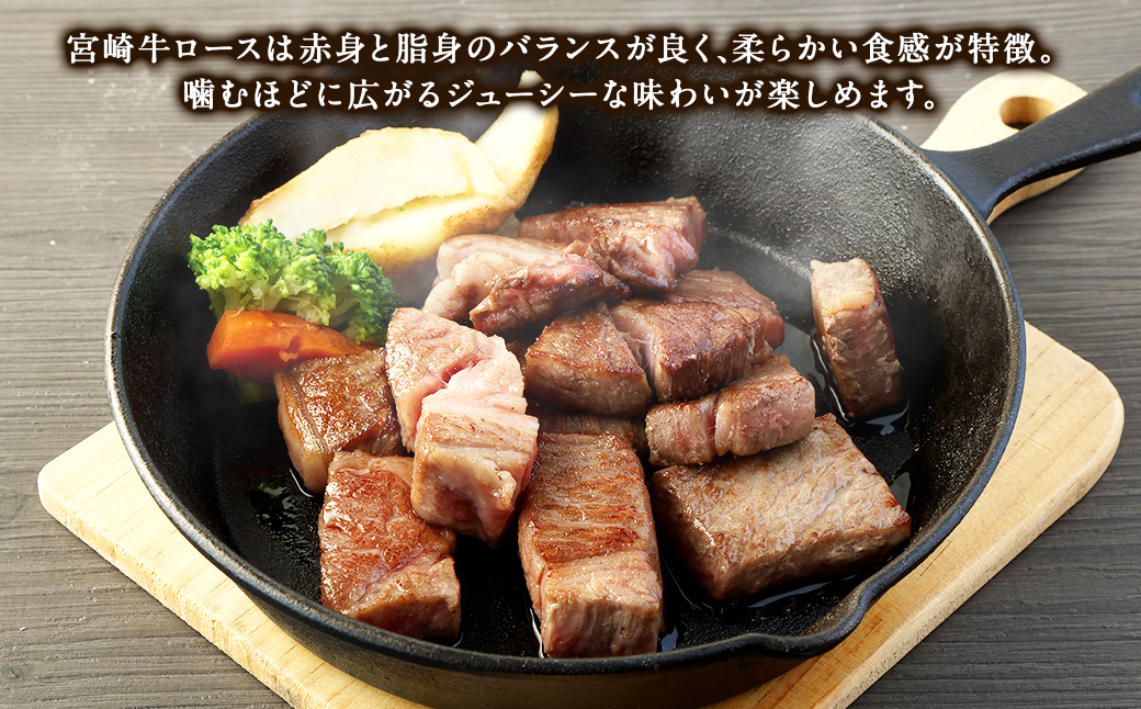 【4ヶ月定期便】＜宮崎牛ロースサイコロステーキ 500g（1パック：500g×4回）＞お申込みの翌月下旬頃に第一回目発送（12月は中旬頃） 牛肉 お肉 肉 和牛 新生活応援 卒業祝い 就職祝い 入学 卒業 お花見 引越し