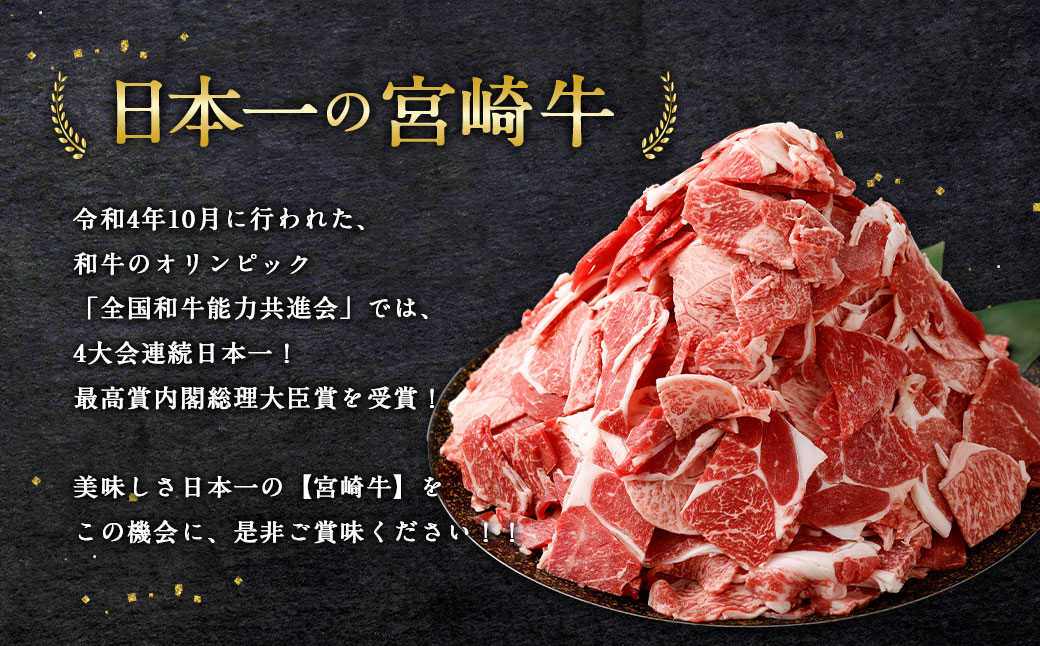 ＜宮崎牛 小間切れ 1.5kg＞翌月末迄に順次出荷 新生活応援 卒業祝い 就職祝い 入学 卒業 お花見 引越し