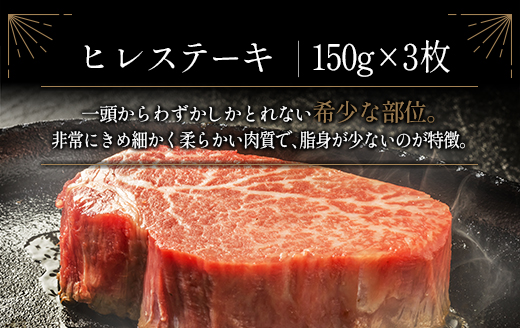 ≪肉質等級4等級≫宮崎牛 ヒレステーキ 合計450g（150g×3枚）【E160-24-30】