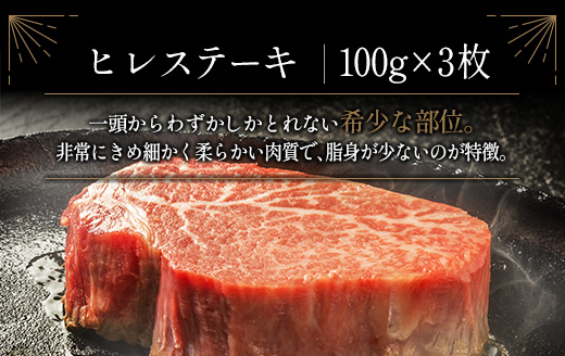 ＜畜産農家応援＞ 肉質等級4等級 宮崎牛 ヒレ ステーキ 計300g（100g×3枚）スピード便 ※10日以内出荷【D160-10D】