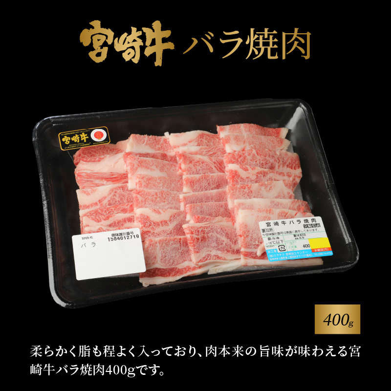 宮崎牛 肩ロース焼肉300ｇ バラ焼肉400ｇ 宮崎県産和牛小間切れ200ｇ  K18_0032_5