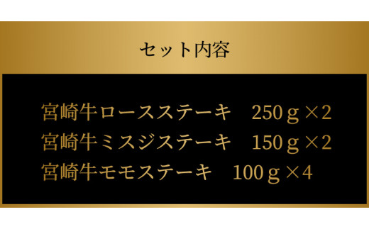 宮崎牛 ロースステーキ500ｇ ミスジステーキ300ｇ モモステーキ400ｇ  K18_0033_3