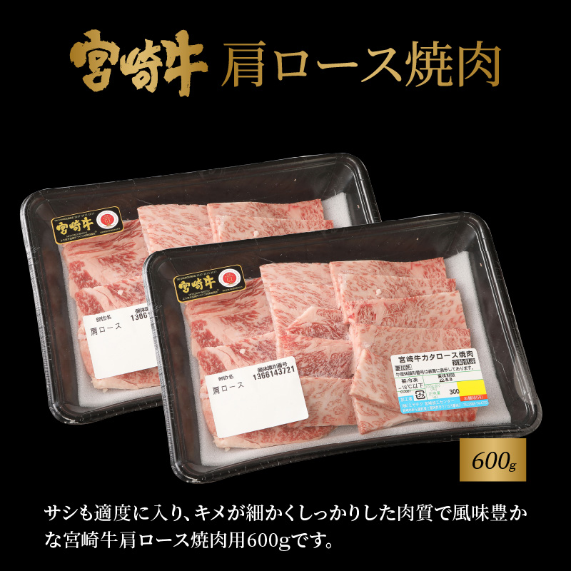 宮崎牛 肩ロース焼肉600ｇ 宮崎県産和牛小間切れ200ｇ  K18_0035_6