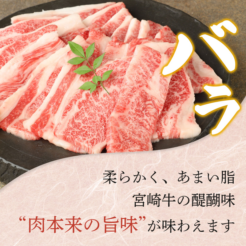 宮崎牛 ウデ モモ バラ 焼肉用 各400ｇ  K18_0031_6