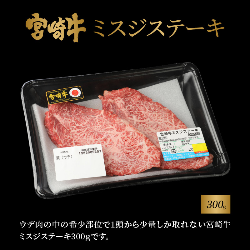 宮崎牛 ロースステーキ500ｇ ミスジステーキ300ｇ モモステーキ400ｇ  K18_0033_3
