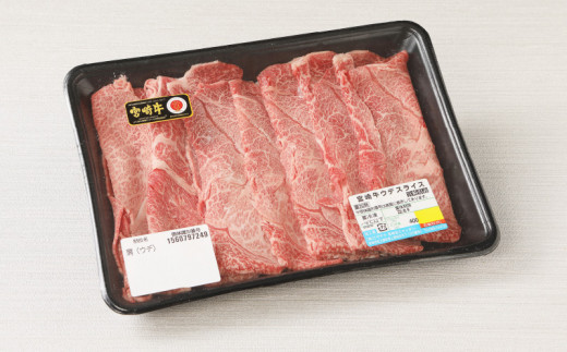 宮崎牛 ウデスライス400ｇ 宮崎県産和牛小間切れ100ｇ  K18_0026_6