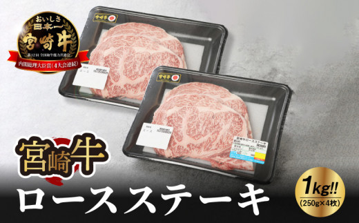 宮崎牛 ロースステーキ１kg   K18_0011_5