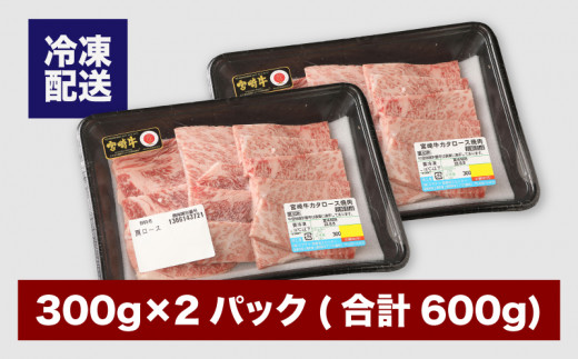 宮崎牛肩ロース焼肉600ｇ K18_0037_1