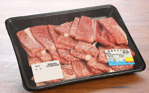 宮崎牛 モモ 焼肉500ｇ  K18_0019_5 K18_0019_6