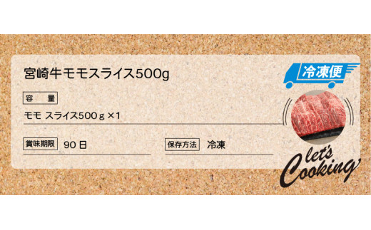 宮崎牛 モモ スライス500ｇ   K18_0018_6