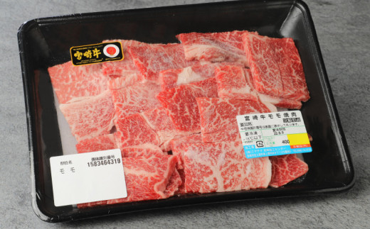 宮崎牛 モモ焼肉400ｇ 宮崎県産和牛小間切れ100ｇ  K18_0027_5