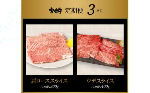 宮崎牛 すきしゃぶ3回定期便 K18_T014_6