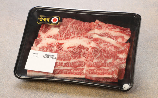 宮崎牛 バラ 焼肉500ｇ  K18_0020_5 K18_0020_6