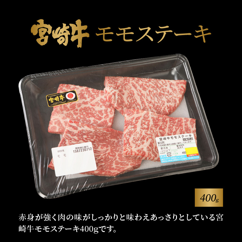 宮崎牛 ロースステーキ500ｇ ミスジステーキ300ｇ モモステーキ400ｇ  K18_0033_3