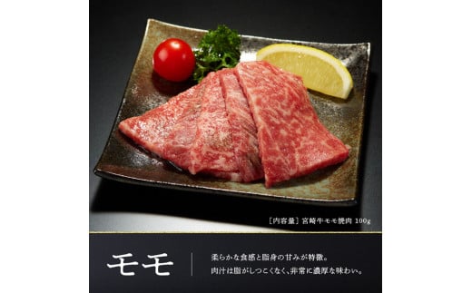 【令和6年10月発送】 宮崎牛 焼肉 ６種食べ比べセット 選べる発送月 肉 牛 牛肉 国産 黒毛和牛 BBQ