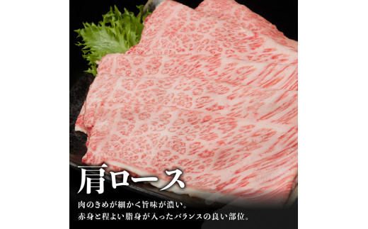 ※令和6年10月発送※【川南町産】宮崎牛霜降り（肩ロース）すきしゃぶ400g【牛肉 宮崎県産 九州産 牛 A5 5等級 肉】