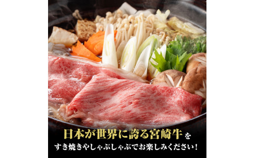 ※令和6年10月発送※【川南町産】宮崎牛赤身（モモ）すきしゃぶ500g【牛肉 宮崎県産 九州産 牛 A5 5等級 肉】