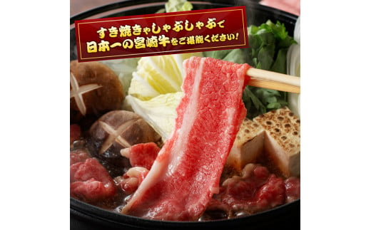 ※数量限定※ 宮崎牛ブリスケ（肩バラ）すきしゃぶ1,000g【 肉 牛肉 すき焼き スキヤキ しゃぶしゃぶ 焼き肉 焼肉 スライス 宮崎県産 九州産 牛 A5 A4 5等級 4等級 】