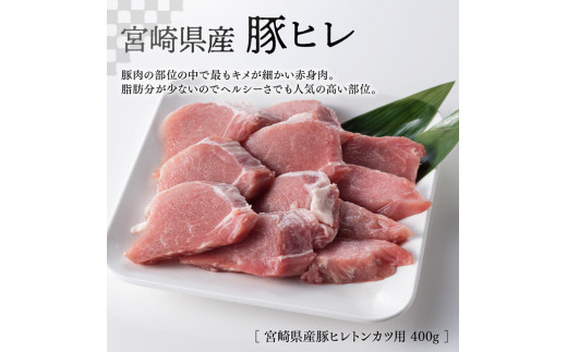 宮崎県産 豚肉３種詰め合わせ セット 1.4kg ミヤチク 九州産 豚 肉 豚肉 ロース ヒレ フィレ ヘレ しゃぶしゃぶ カツ用 おうちごはん おうち時間 送料無料 