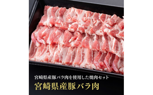 宮崎県産豚バラ焼肉1.5kg 肉 豚肉 ぶた 宮崎県産 国産 ミヤチク バラ やきにく 