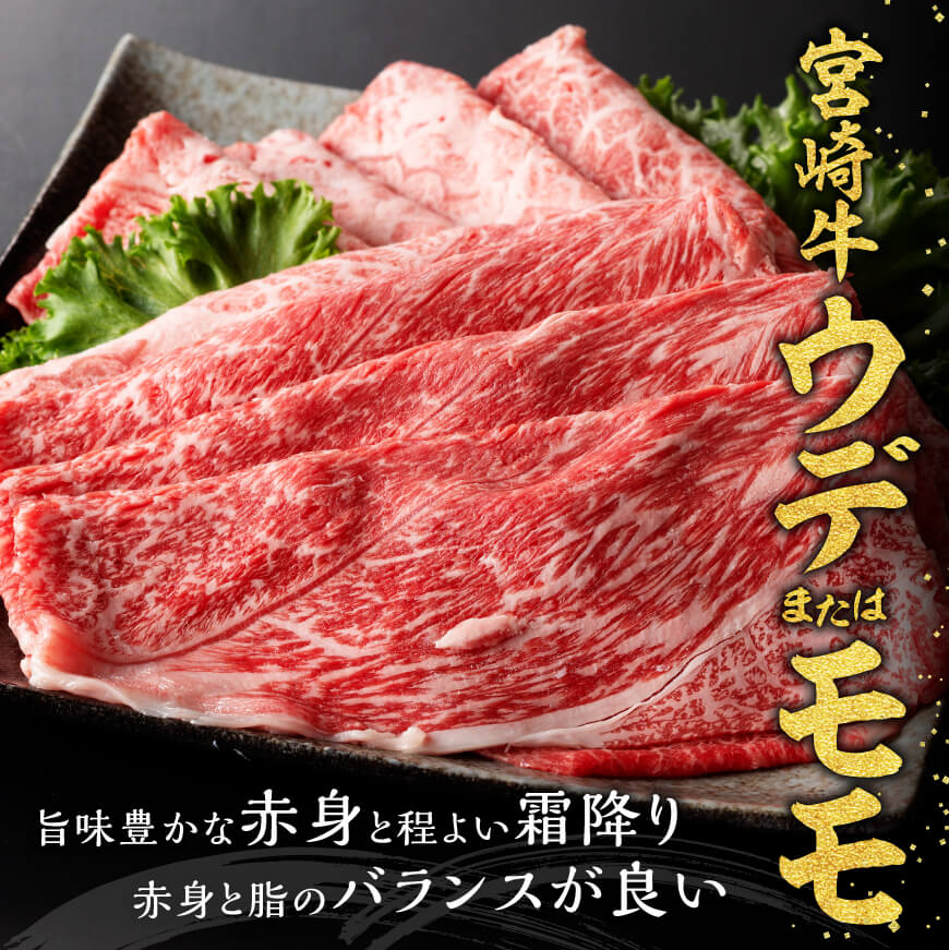 【令和7年9月発送分】宮崎牛 赤身・霜降りすきしゃぶ2種1kg+粗挽きウインナー 【 肉 牛肉 ウデ モモ すき焼き しゃぶしゃぶ 焼きしゃぶ 黒毛和牛 ウインナー 国産 九州産 】