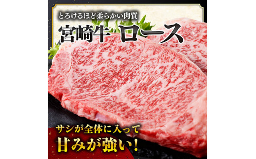 《数量限定》宮崎牛ロースステーキ4枚 (1000g)【 肉 牛肉 宮崎県産 黒毛和牛ミヤチク】