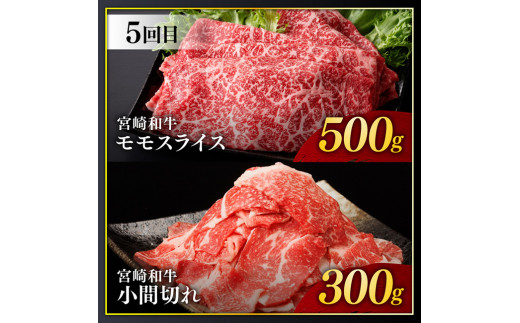 【訳あり定期便】宮崎和牛と宮崎県産豚肉6ヶ月定期便 【 ロースステーキ ロースしゃぶしゃぶ ウデスライス 小間切れ ウデ焼肉 牛肉 黒毛和牛 豚肉 ミヤチク 全6回 】