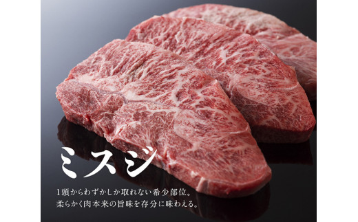 宮崎牛ステーキ３種セット（ヒレ・ミスジ・ロース） 1,400g 4大会連続日本一 肉 牛肉 国産 黒毛和牛 肉質等級4等級以上 5等級 ヒレ フィレ ヘレ ミスジ ロース 