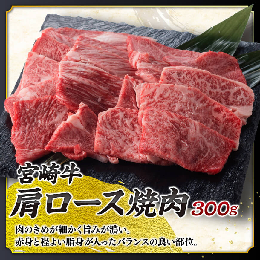 宮崎牛 焼肉 3種 計1.1kg【肉 牛肉 国産 国産牛 黒毛和牛 宮崎牛 A4 A5 4等級 5等級 ミヤチク カタロース モモ ウデ 焼肉 セット BBQ バーベキュー 食べ比べ】